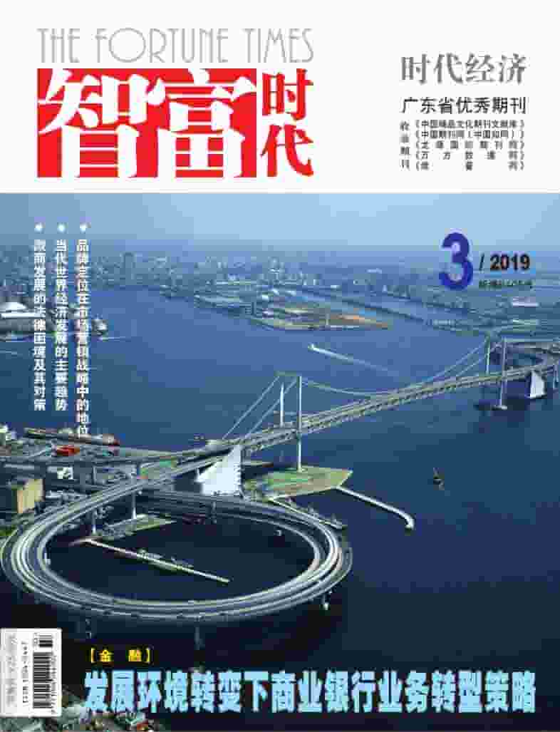 智富时代杂志封面