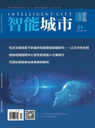 智能城市杂志封面