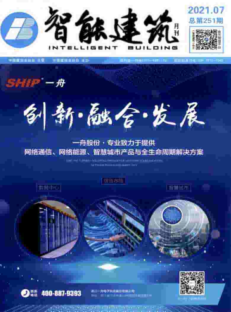 智能建筑杂志封面