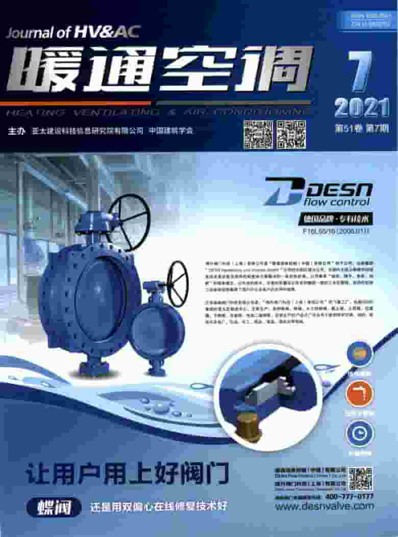 暖通空调杂志封面