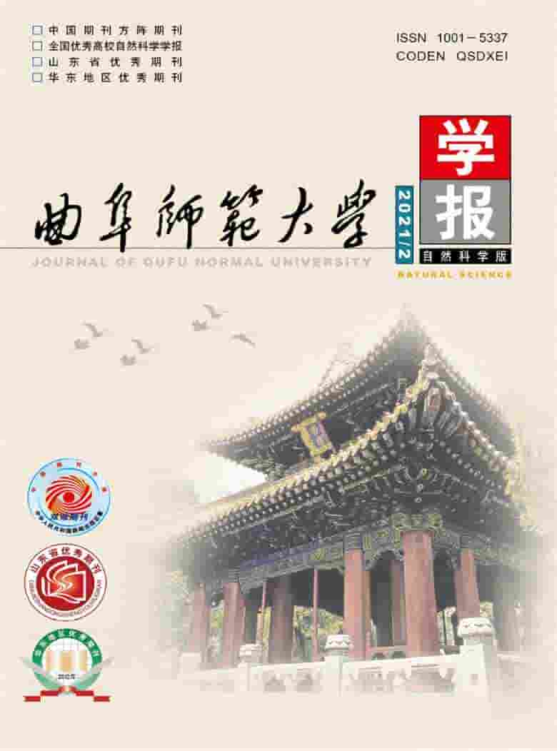 曲阜师范大学学报杂志封面