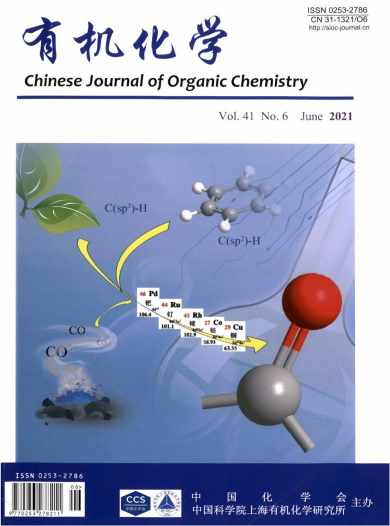 有机化学杂志封面