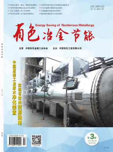 有色冶金节能杂志封面