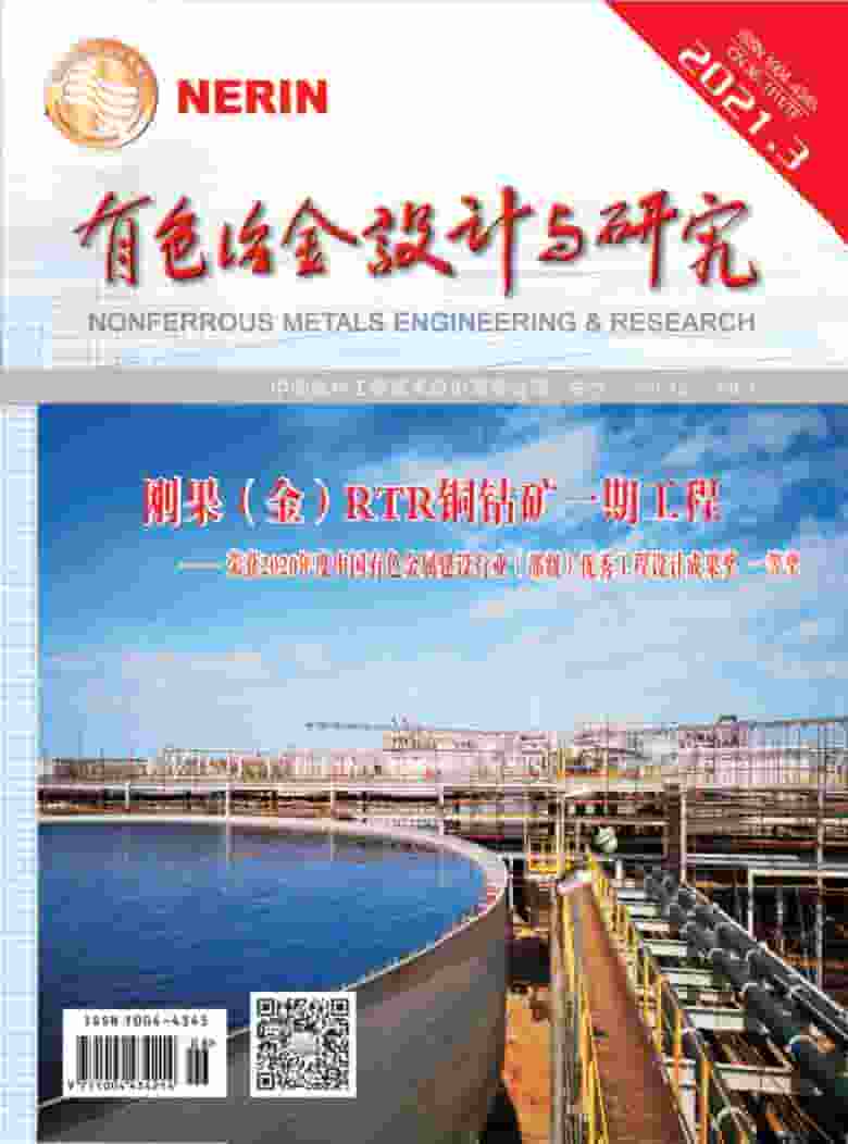 有色冶金设计与研究杂志封面