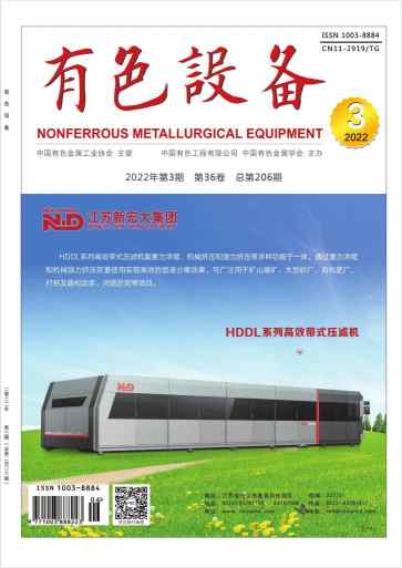 有色设备杂志封面