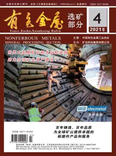 有色金属杂志封面