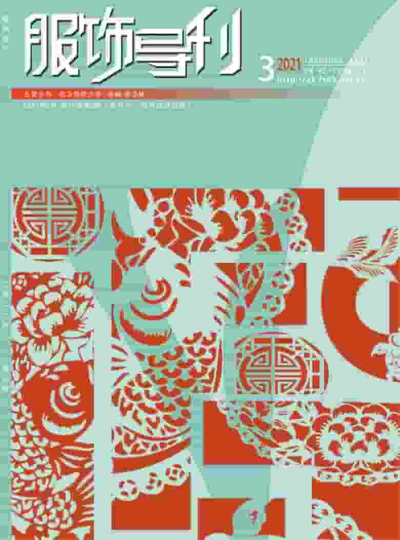 服饰导刊杂志封面