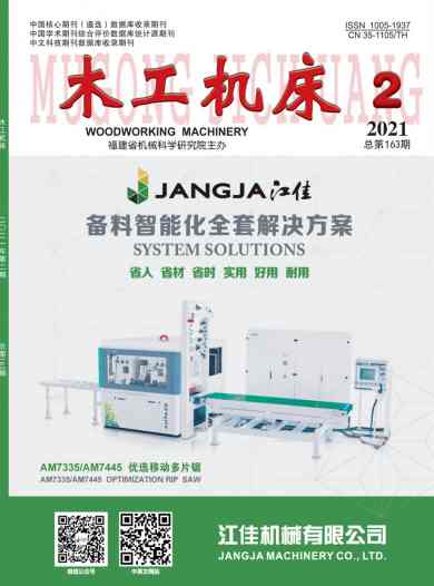 木工机床杂志封面