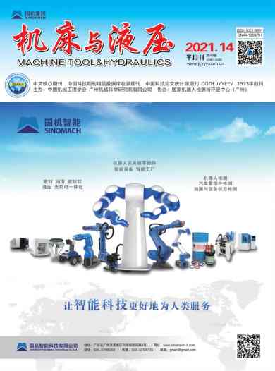 机床与液压杂志封面