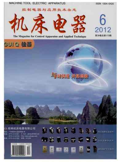 机床电器杂志封面