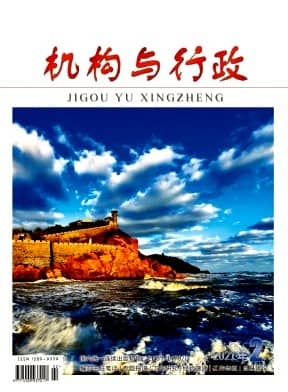 机构与行政杂志封面