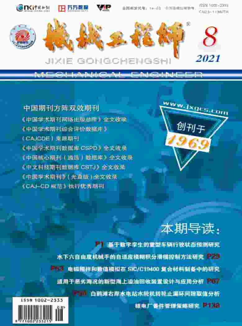 机械工程师杂志封面
