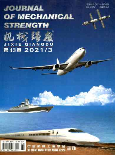 机械强度杂志封面