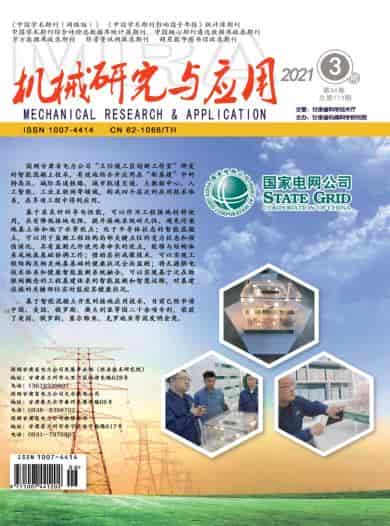 机械研究与应用杂志封面