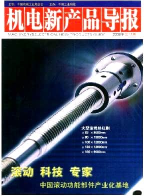 机电新产品导报杂志封面