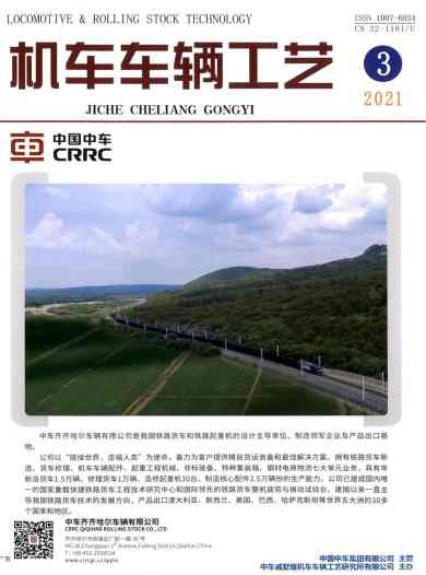 机车车辆工艺杂志封面