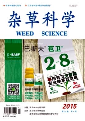 杂草科学杂志封面