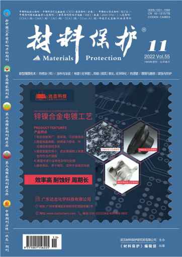 材料保护杂志封面