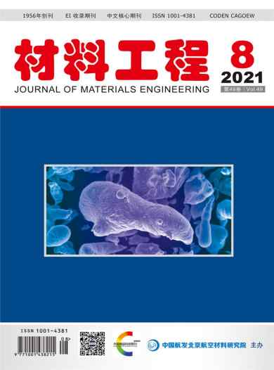 材料工程杂志封面