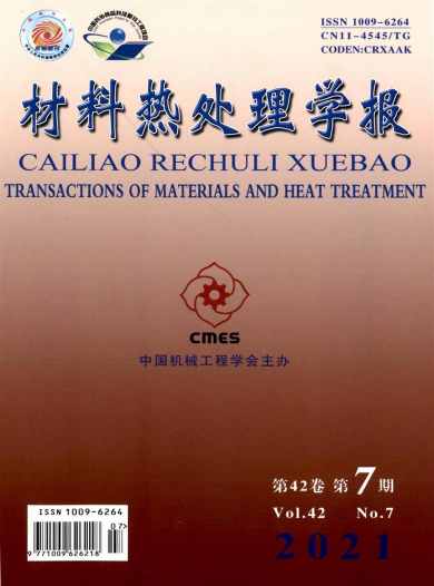 材料热处理学报杂志封面