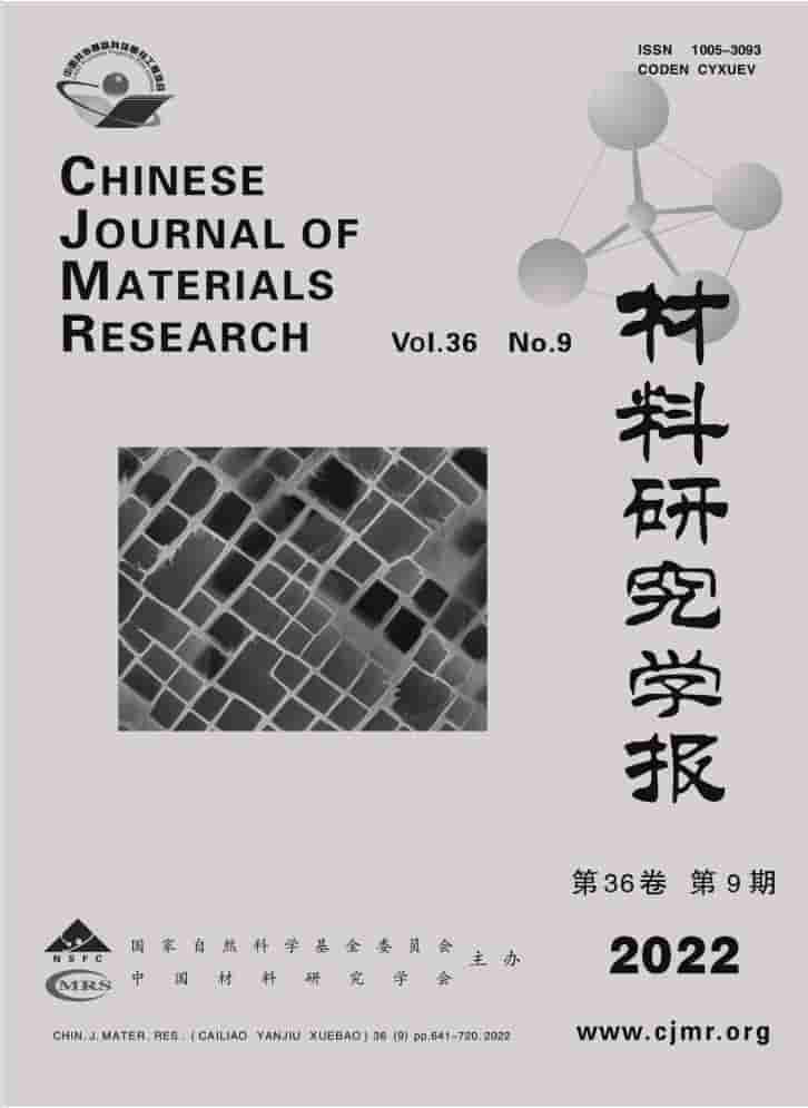 材料研究学报杂志封面