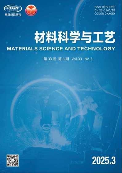 材料科学与工艺杂志封面