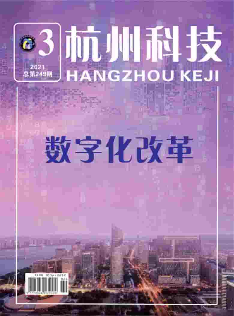 杭州科技杂志封面