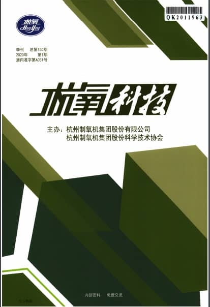 杭氧科技杂志封面