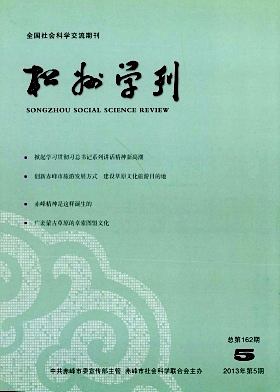 松州学刊杂志封面