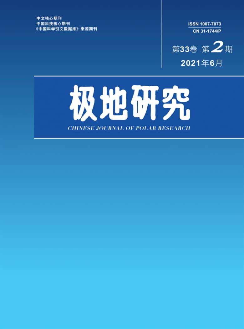 极地研究杂志封面