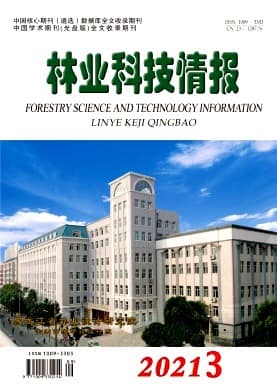 林业科技情报杂志封面