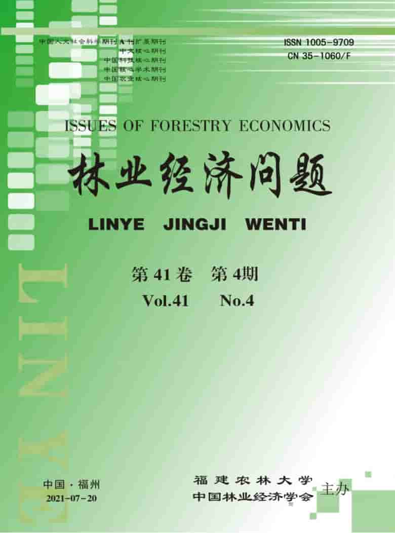 林业经济问题杂志封面