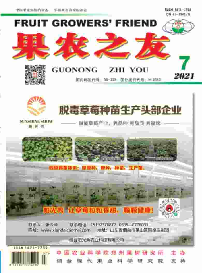果农之友杂志封面