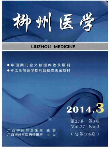 柳州医学杂志封面