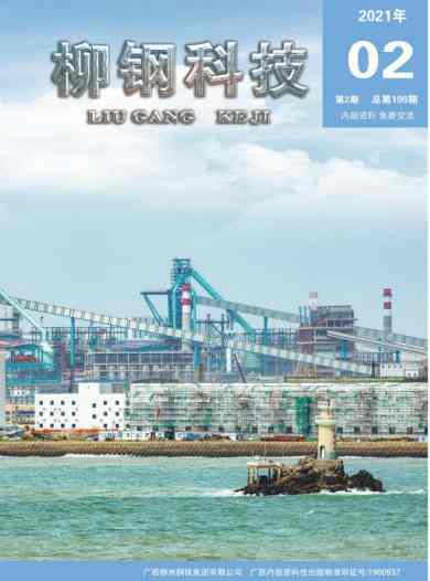 柳钢科技杂志封面