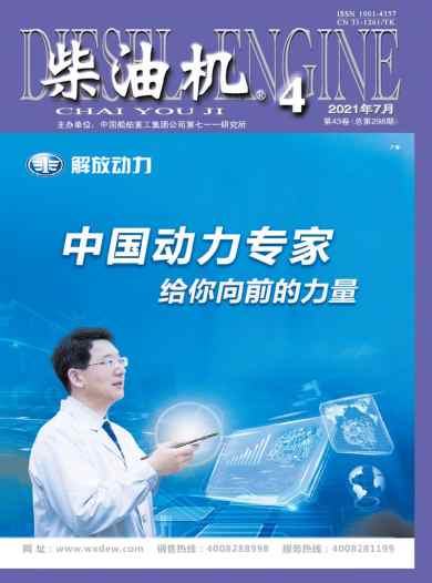 柴油机杂志封面