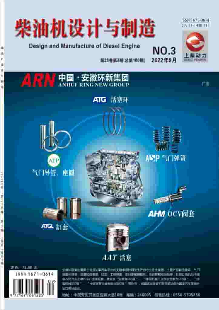 柴油机设计与制造杂志封面