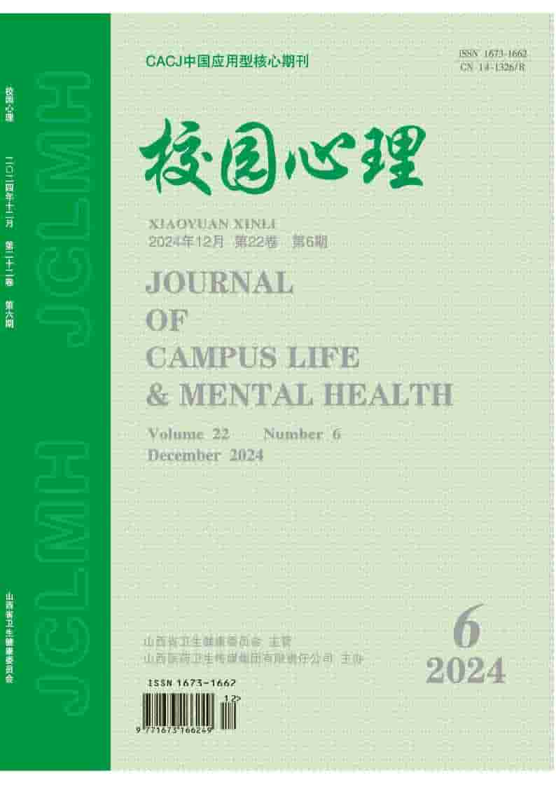 校园心理杂志封面