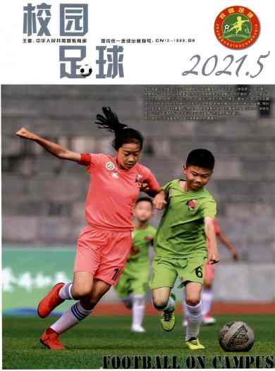 校园足球杂志封面