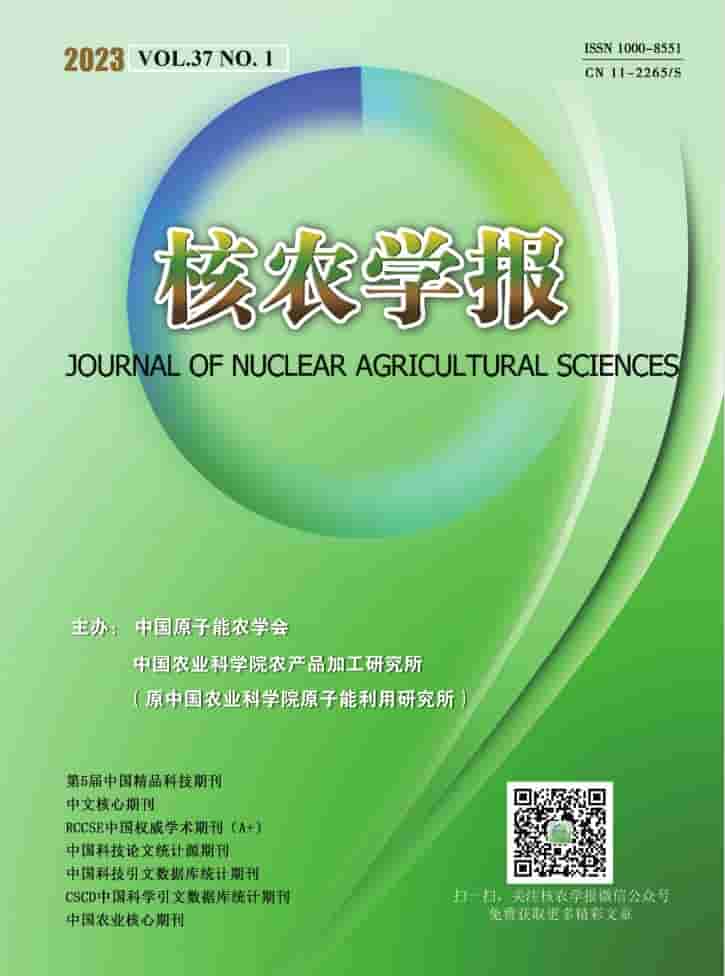 核农学报杂志封面