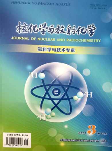 核化学与放射化学杂志封面