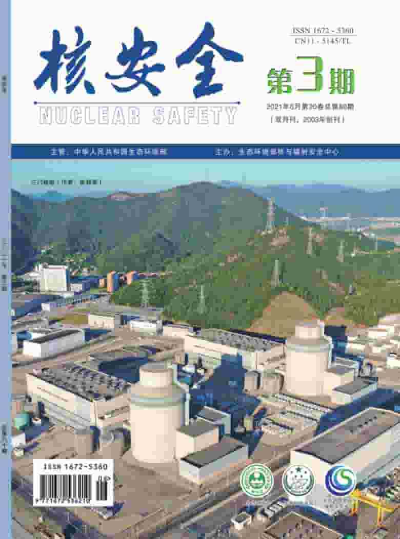 核安全杂志封面