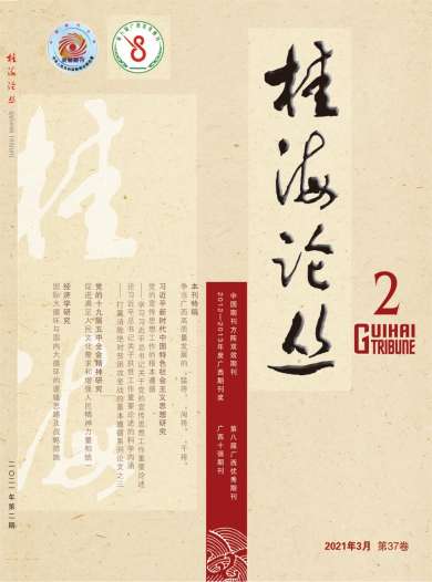 桂海论丛杂志封面