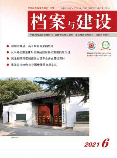 档案与建设杂志封面