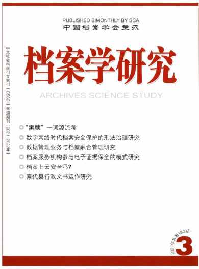 档案学研究杂志封面