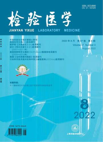检验医学杂志封面