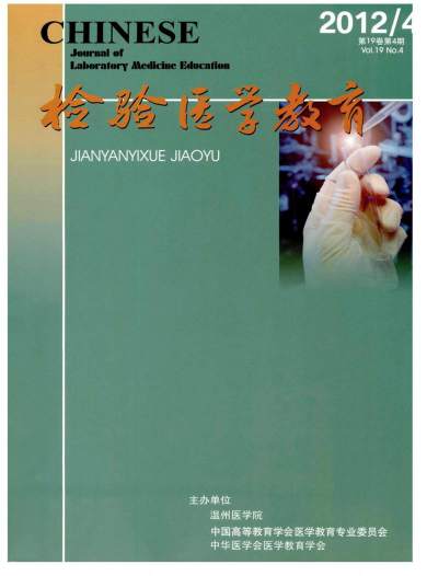 检验医学教育杂志封面