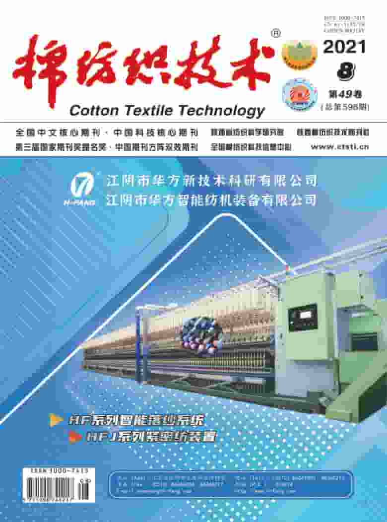 棉纺织技术杂志封面