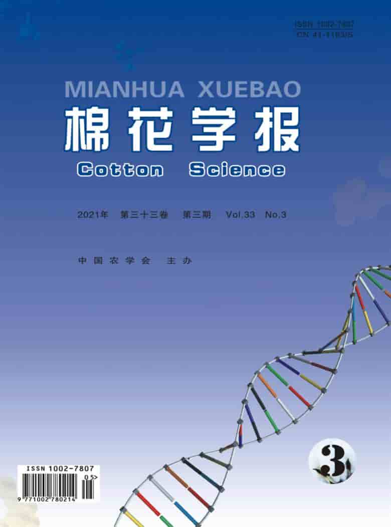 棉花学报杂志封面