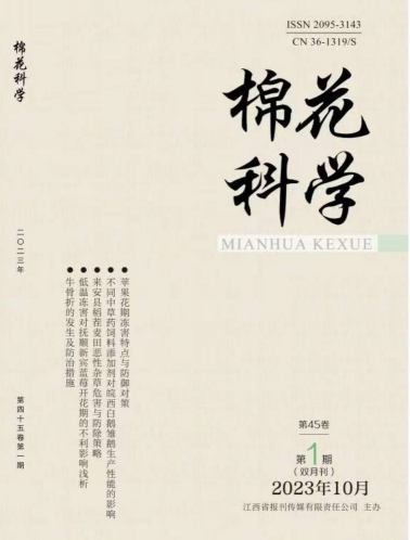 棉花科学杂志封面